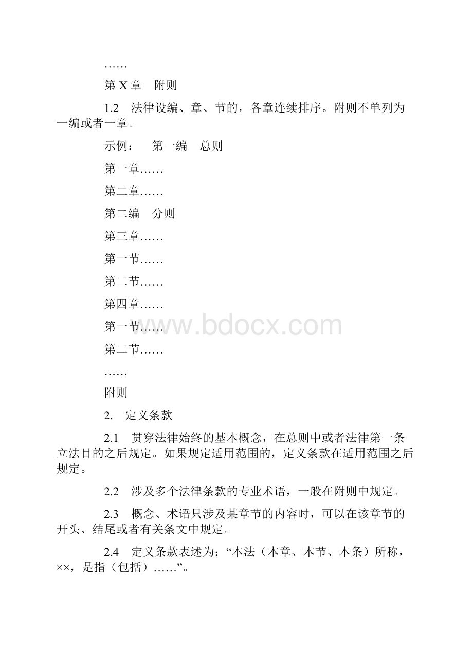 立法技术规范试行一.docx_第3页