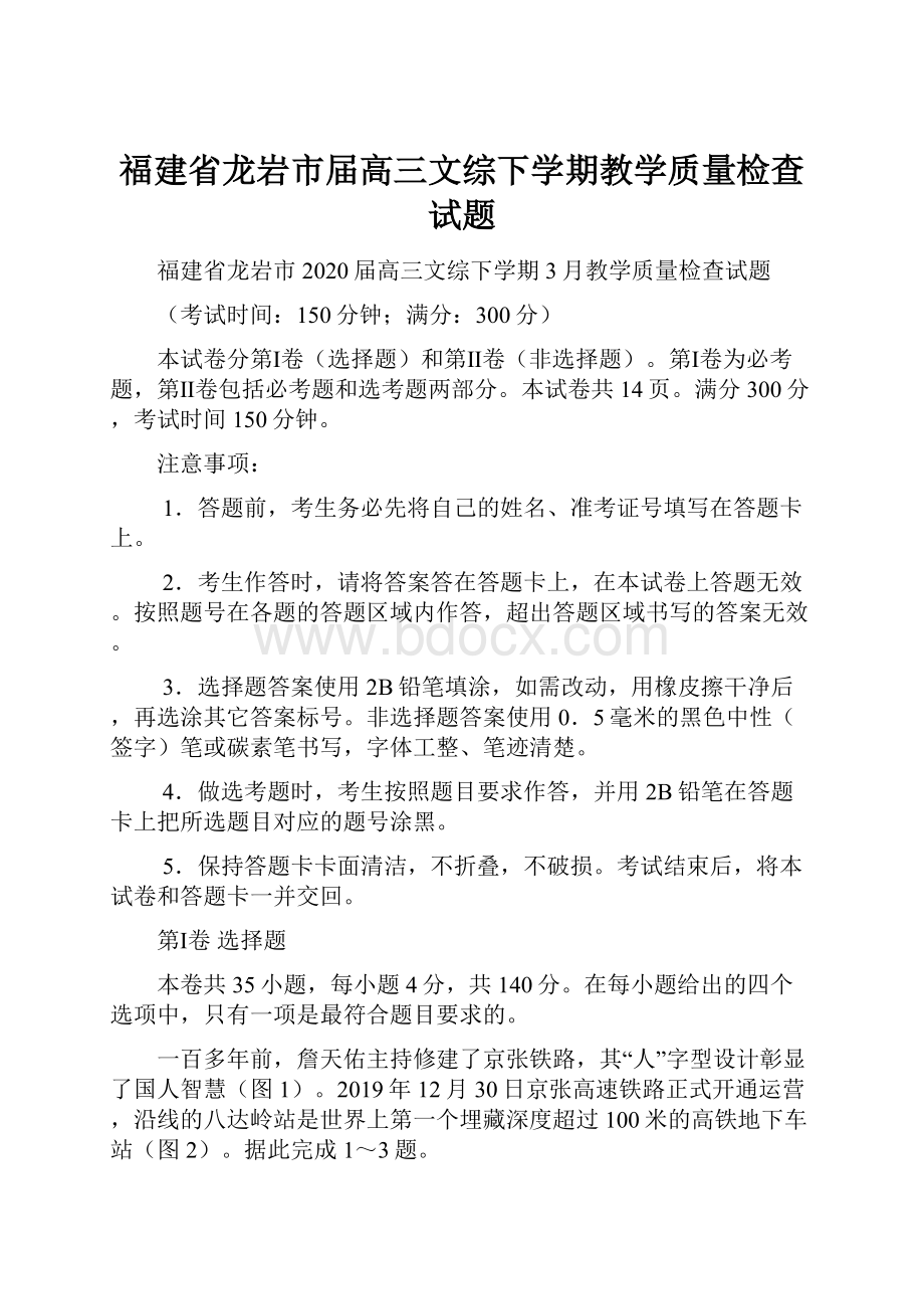 福建省龙岩市届高三文综下学期教学质量检查试题.docx