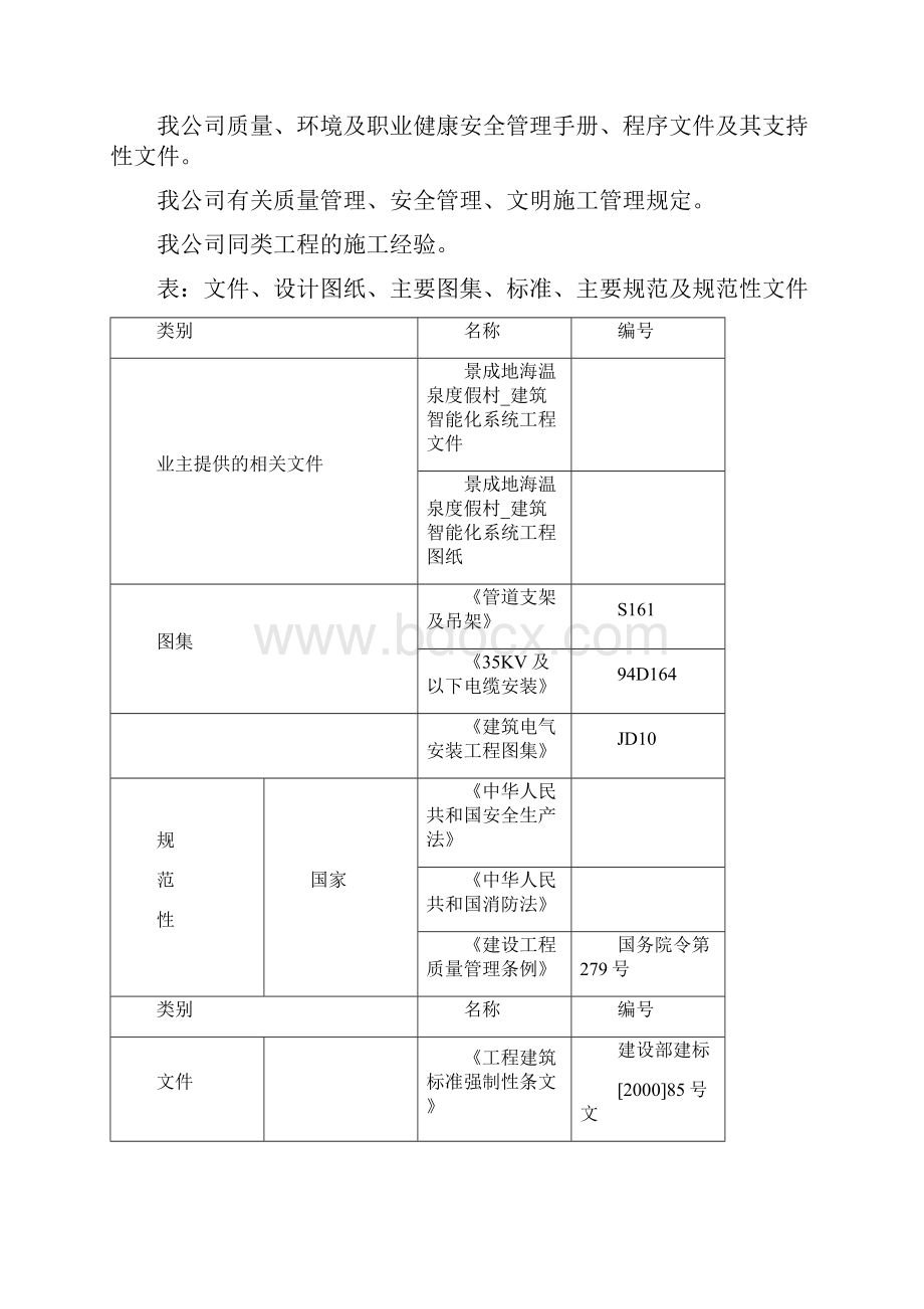 智能化系统工程施工组织设计.docx_第2页