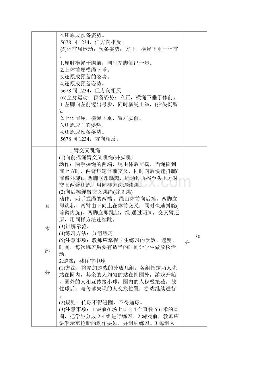 三年级实践课教案.docx_第3页