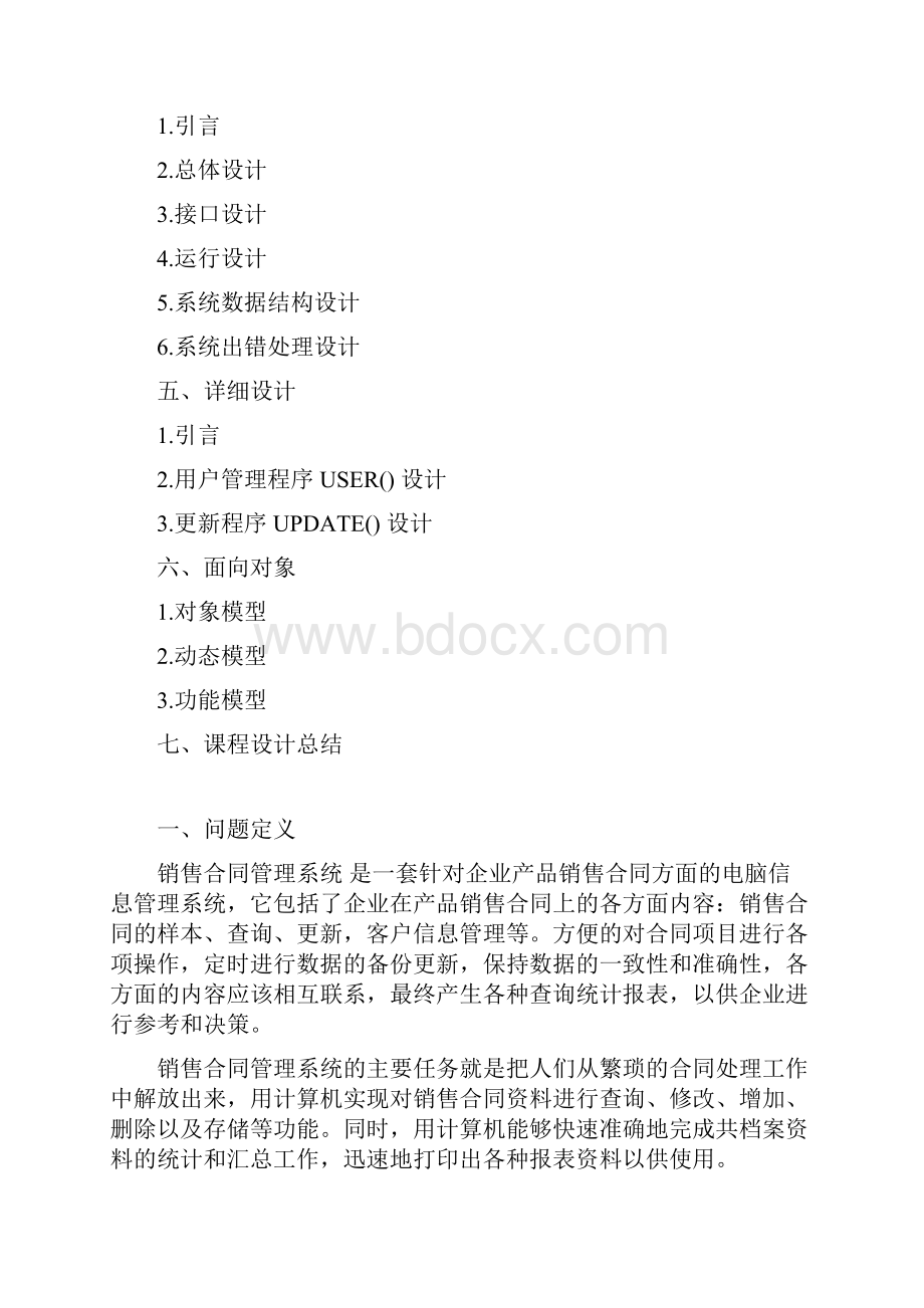 软件开发进度报告.docx_第2页