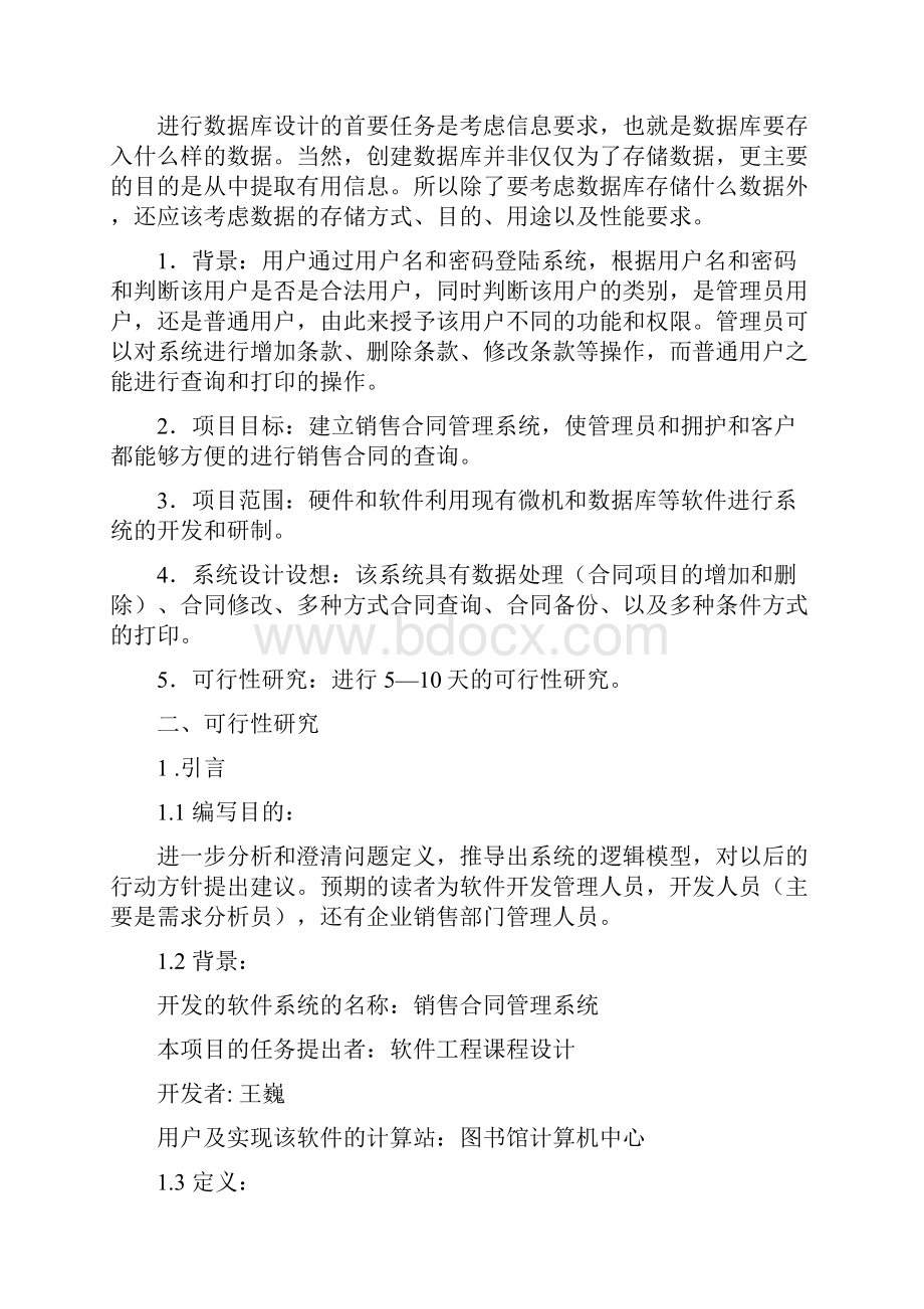 软件开发进度报告.docx_第3页