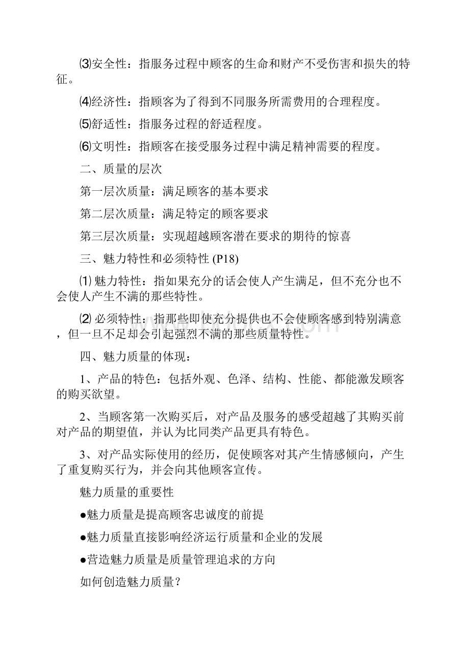 TQM教案全面质量管理.docx_第2页