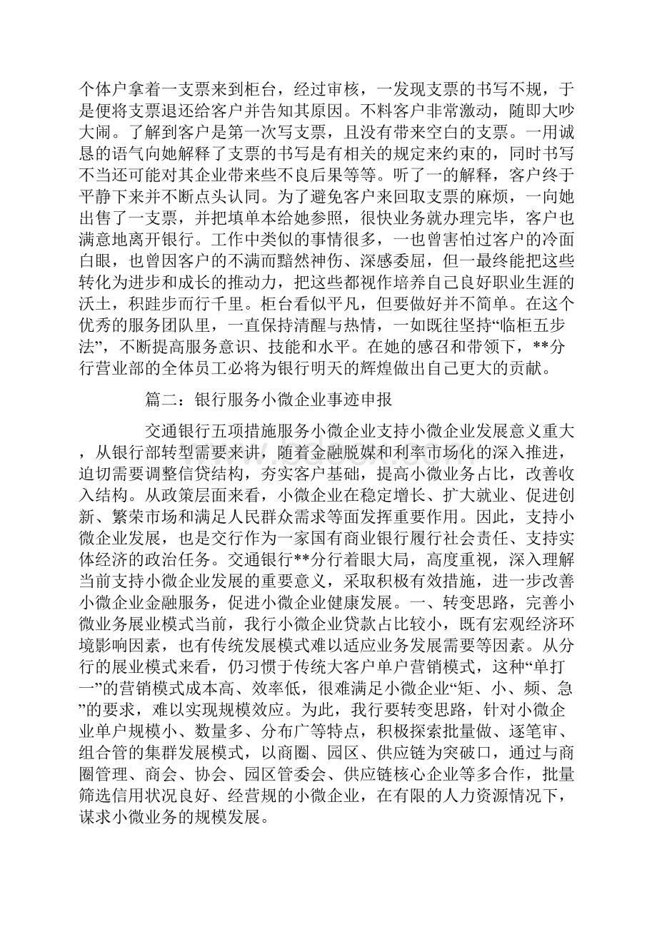 银行小企业金融服务先进事迹材料.docx_第2页