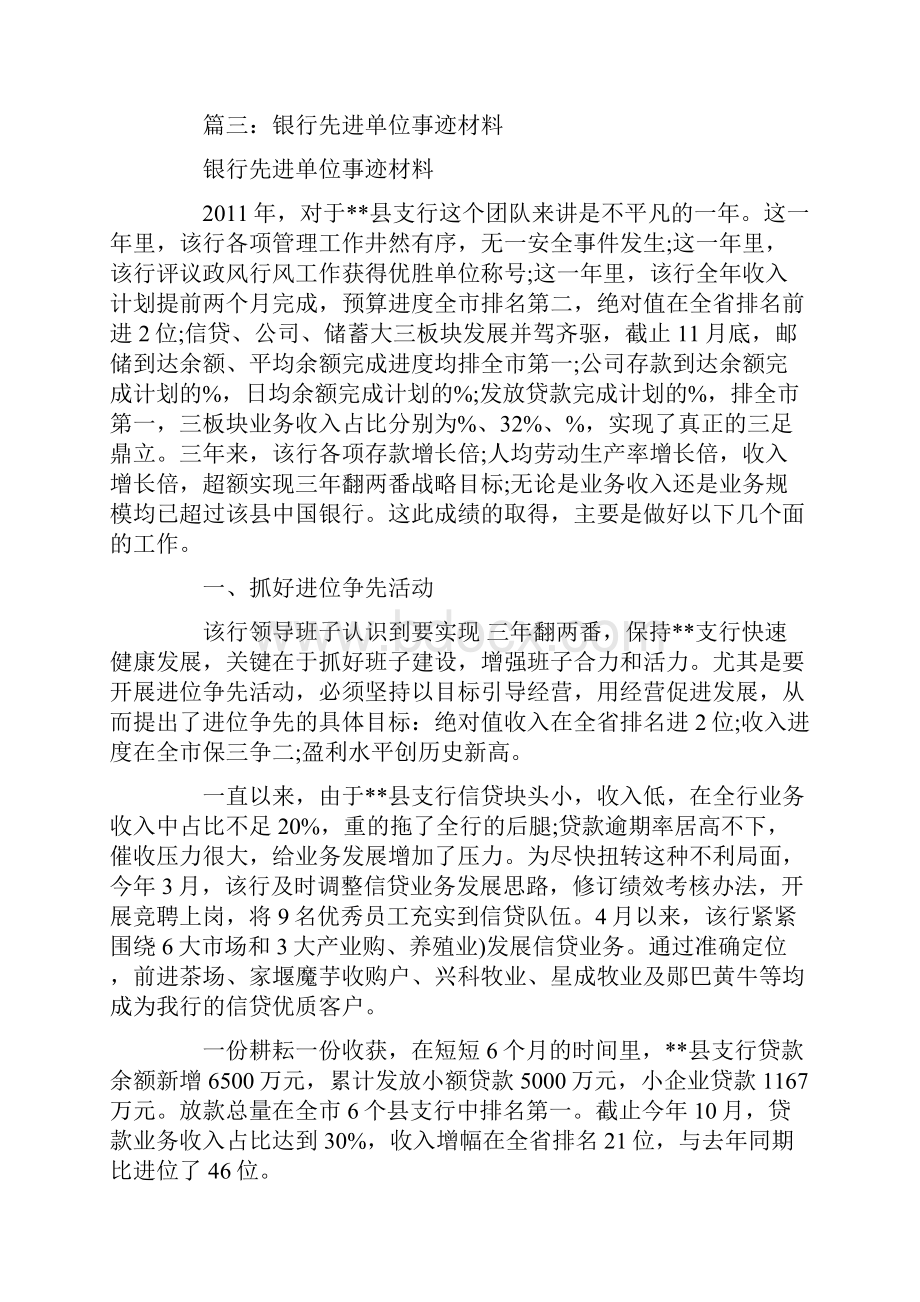 银行小企业金融服务先进事迹材料.docx_第3页