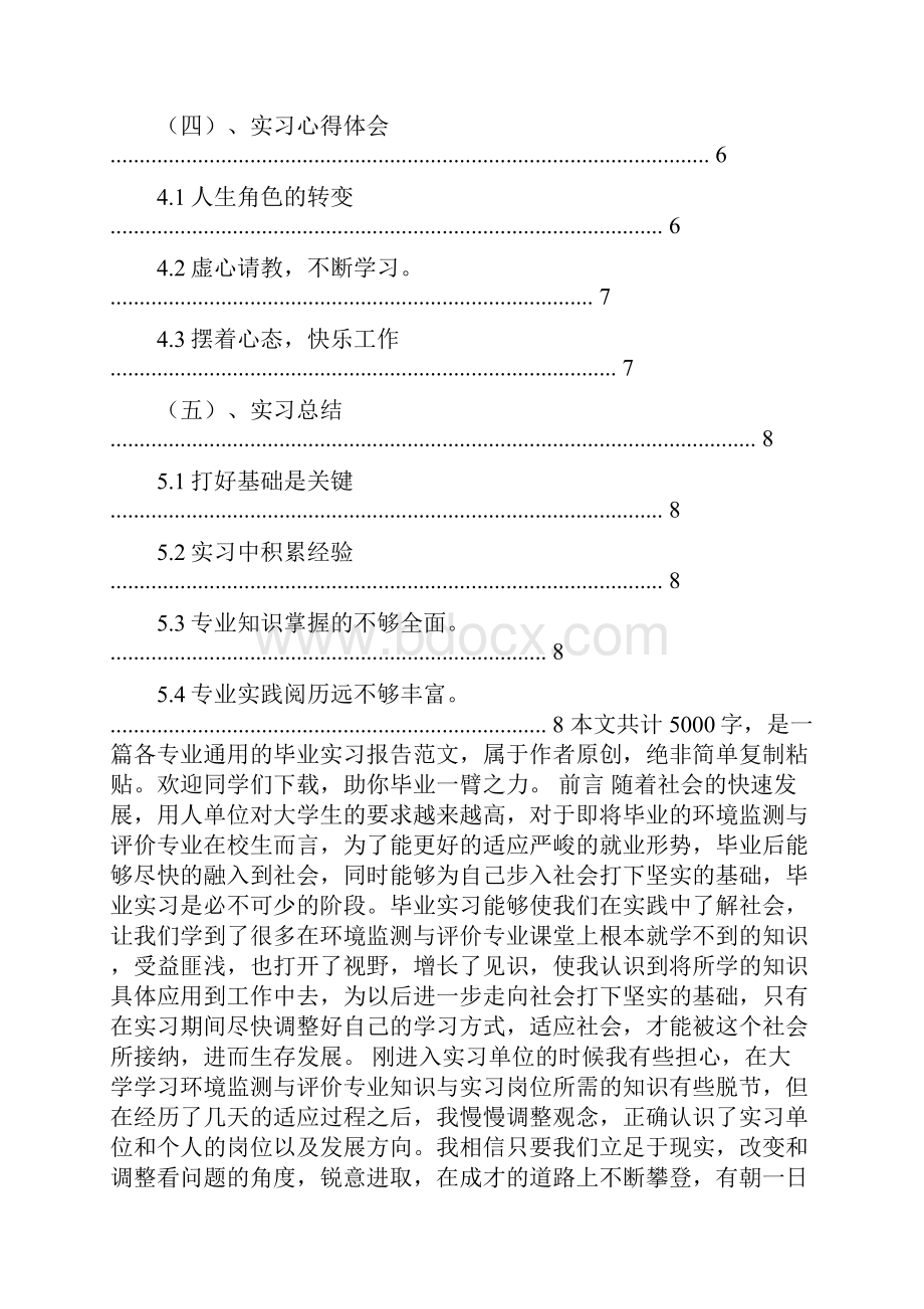 环境监测实习报告范文.docx_第2页