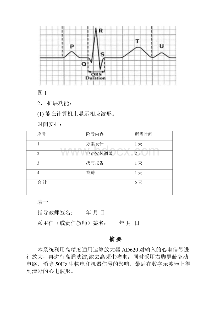 理工大心电图仪课程设计.docx_第2页