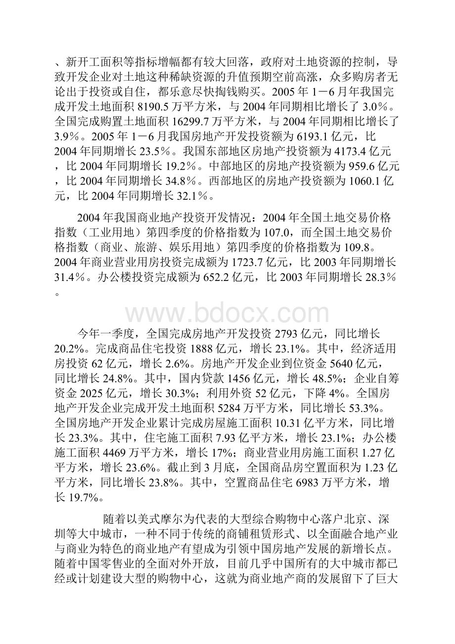 徐州文化大厦项目市场调研及策划定位报告.docx_第2页