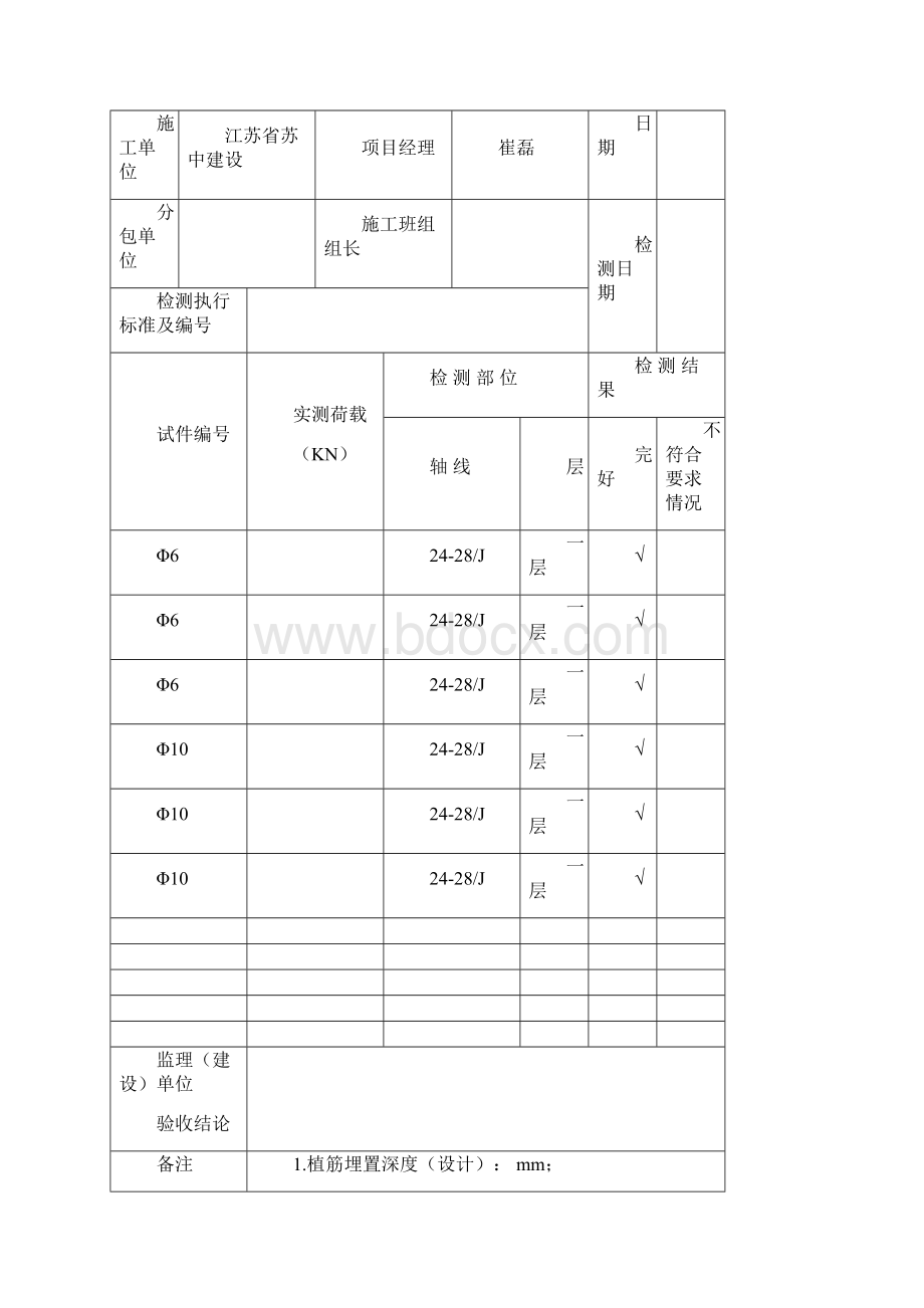 植筋锚固力检测记录.docx_第2页