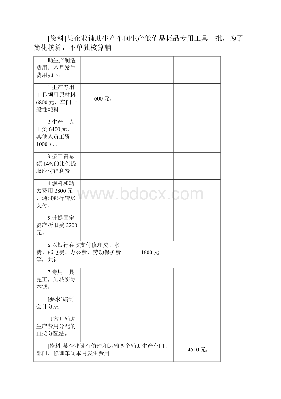 完整版成本会计习题及.docx_第2页