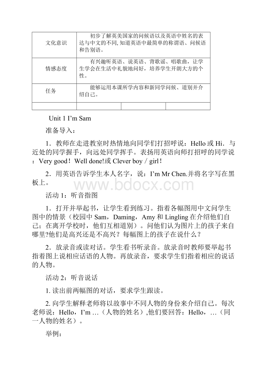 新标准外研版小学三年级英语上册教学设计及教案课程.docx_第3页