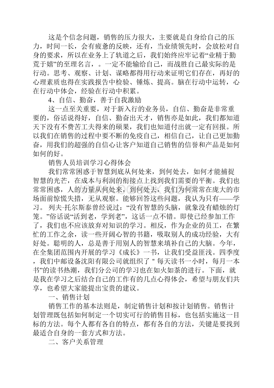 销售心得体会文章.docx_第2页