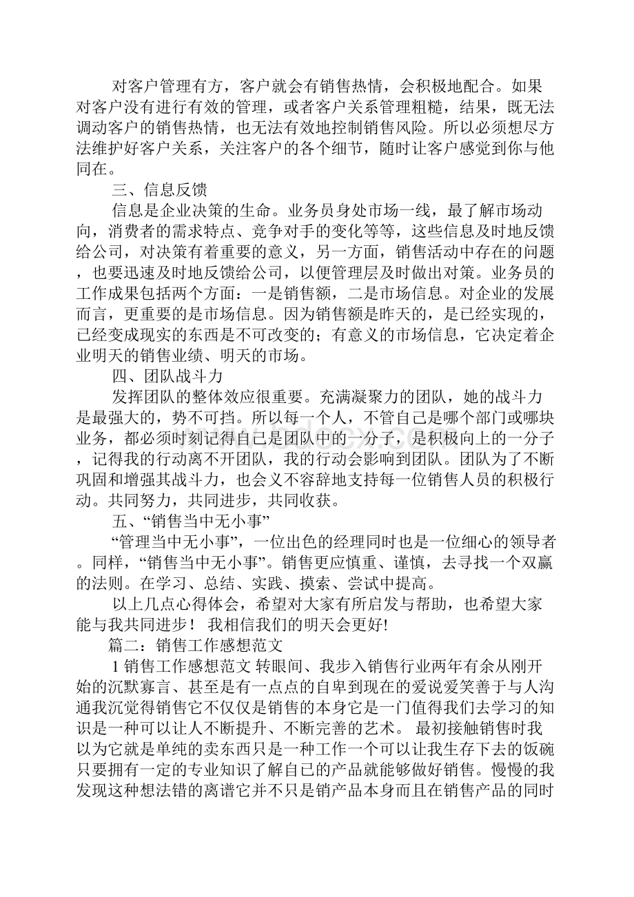 销售心得体会文章.docx_第3页