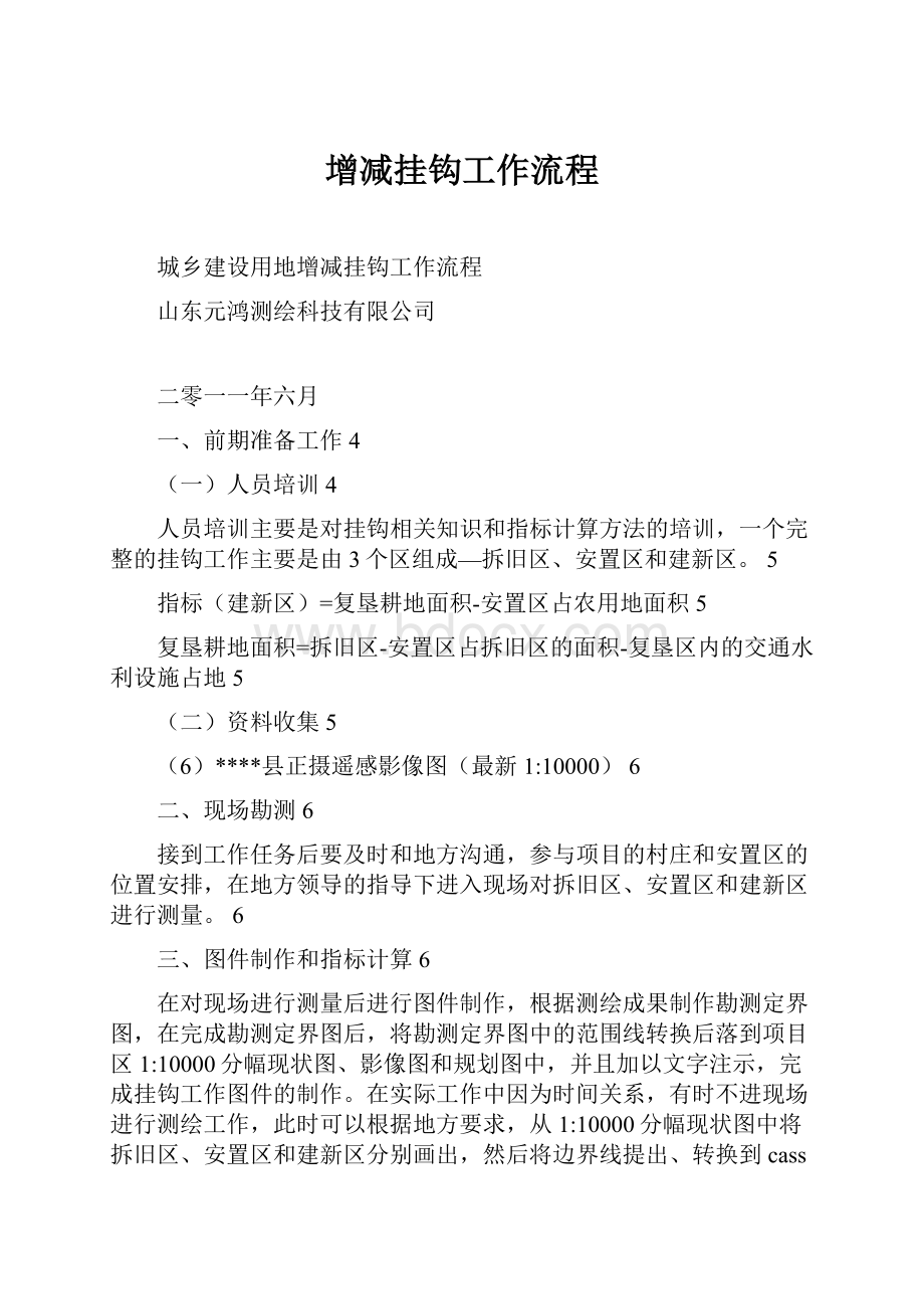 增减挂钩工作流程.docx