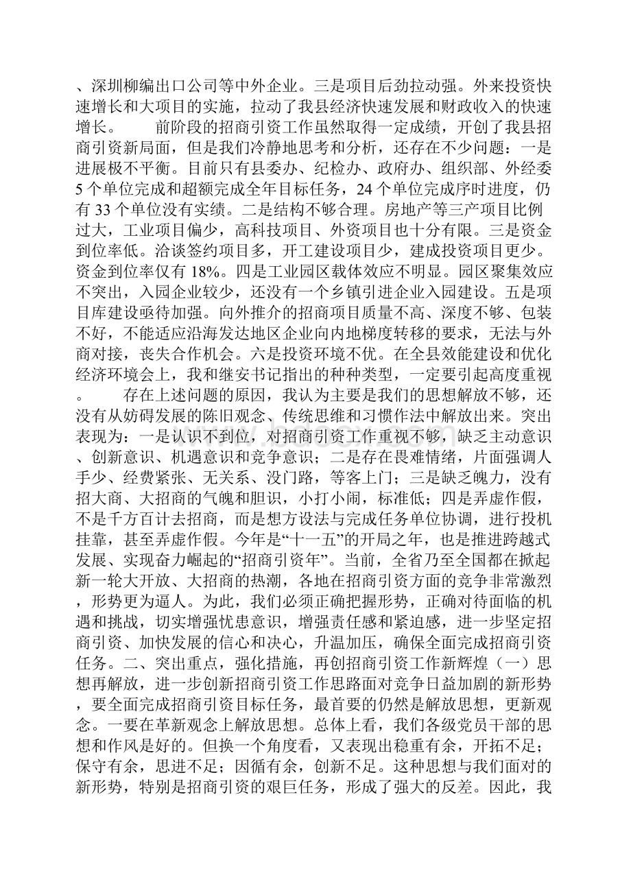 在全县招商引资暨财税工作会议上的报告.docx_第2页