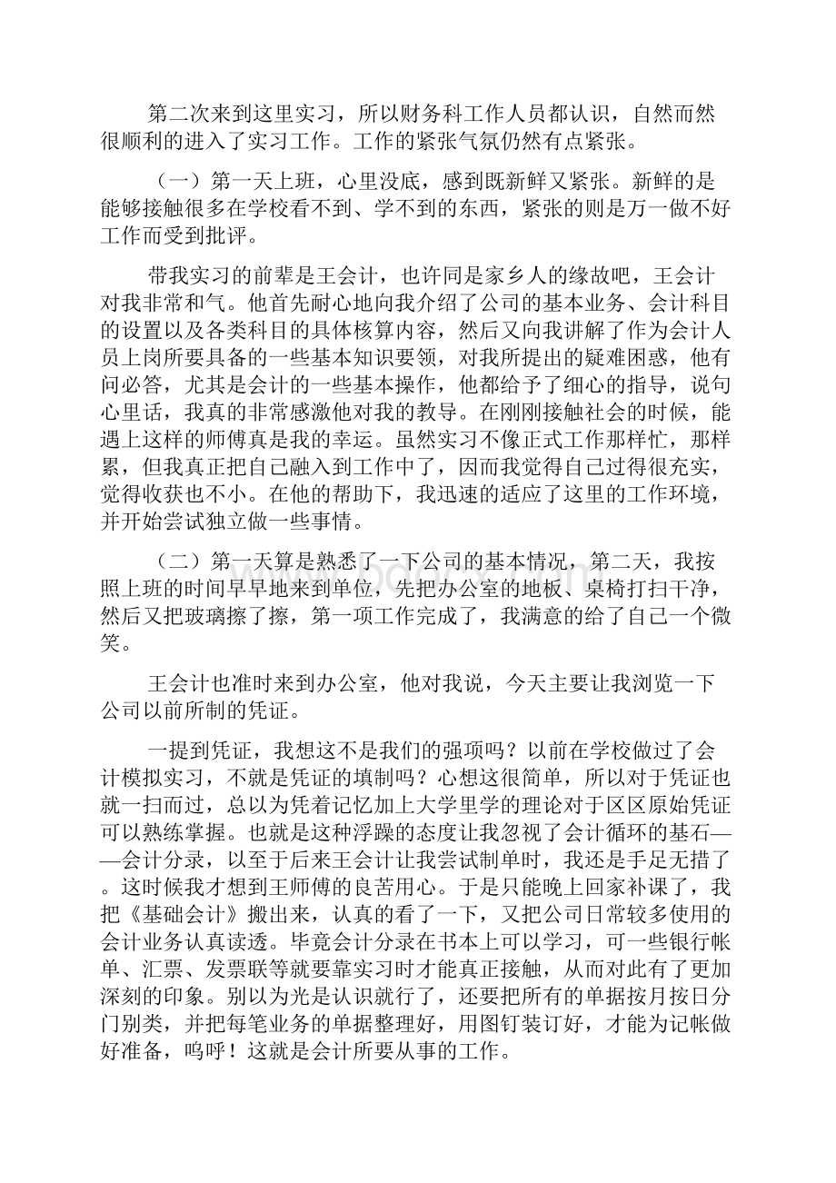 财务毕业实习报告精选五篇.docx_第2页