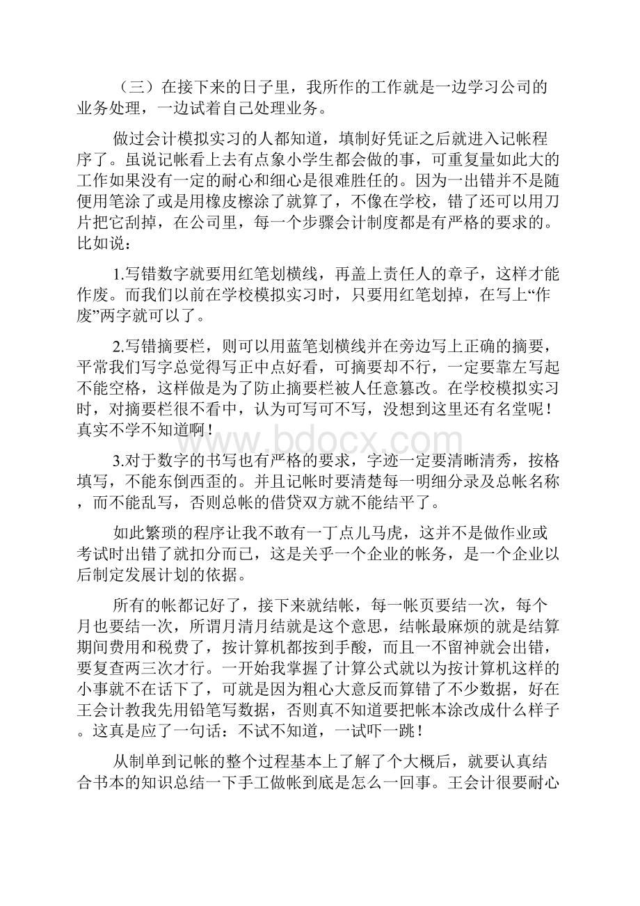 财务毕业实习报告精选五篇.docx_第3页