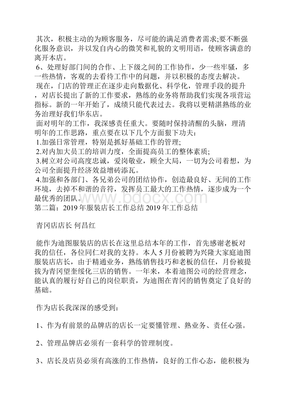 店长服装销售工作总结.docx_第2页