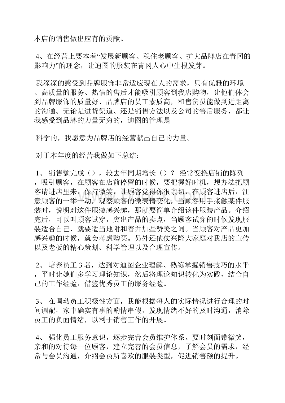 店长服装销售工作总结.docx_第3页