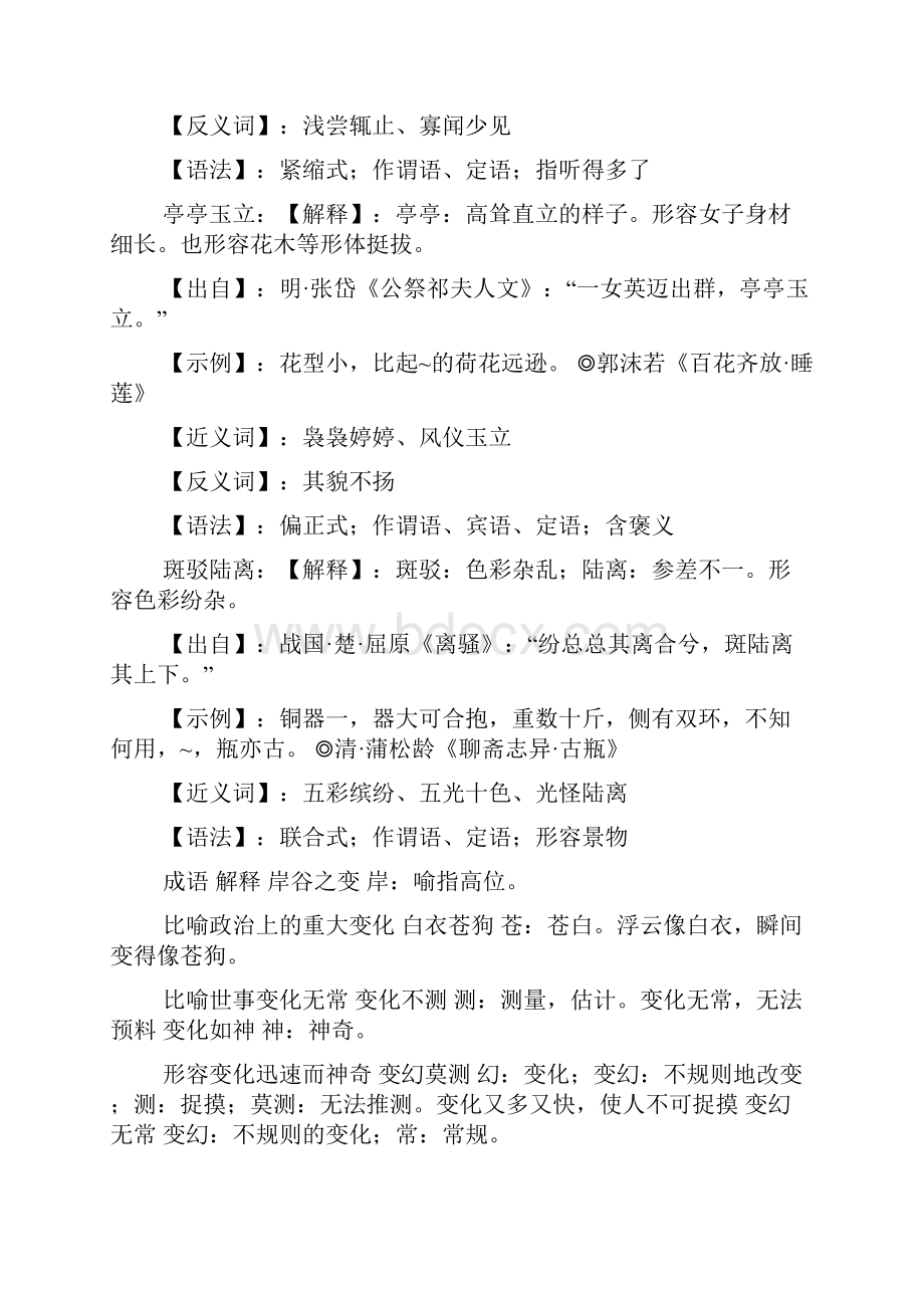 四字成语什么什么吾什么意思.docx_第2页