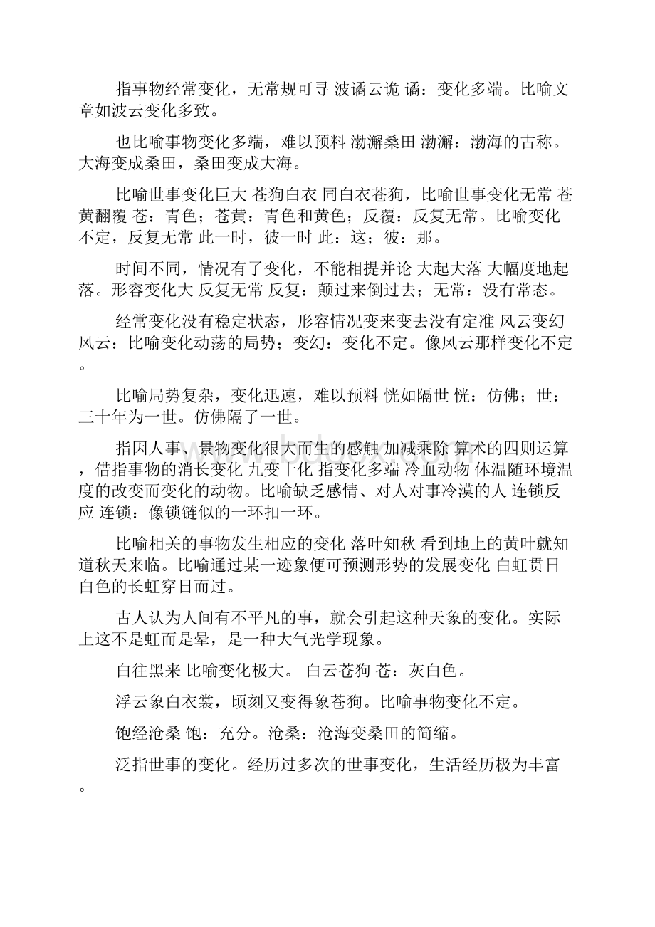 四字成语什么什么吾什么意思.docx_第3页