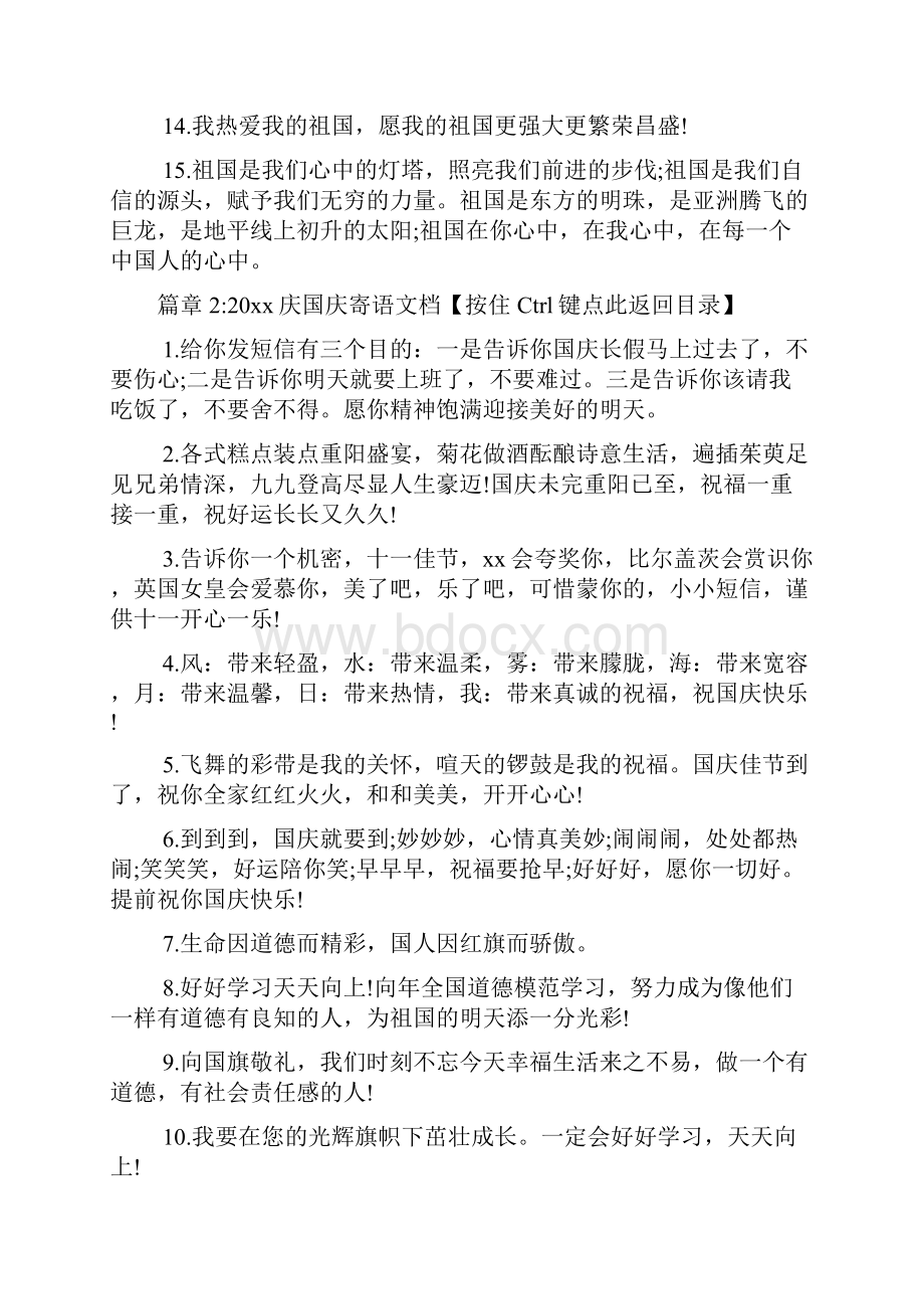 庆国庆寄语文档6篇.docx_第3页