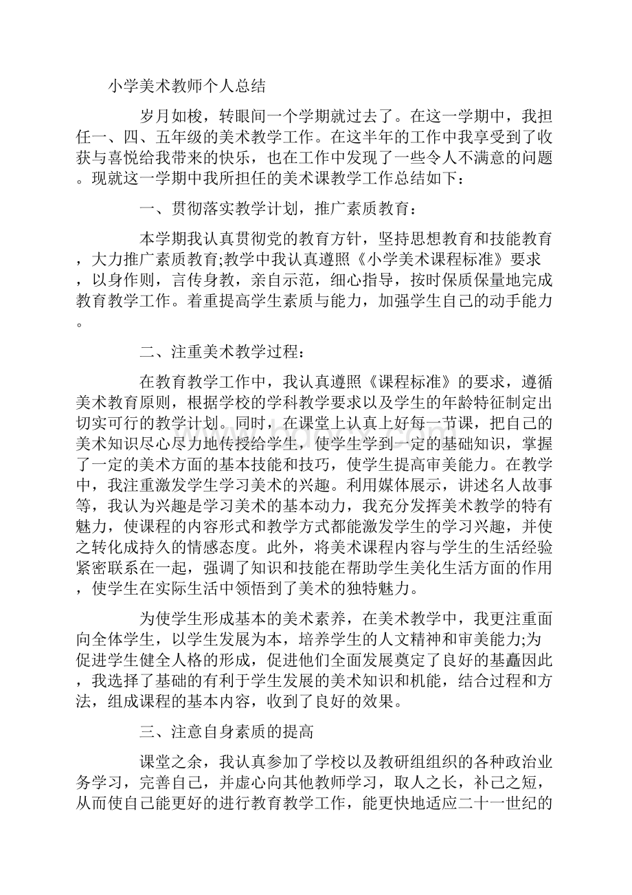 美术教师个人总结.docx_第3页