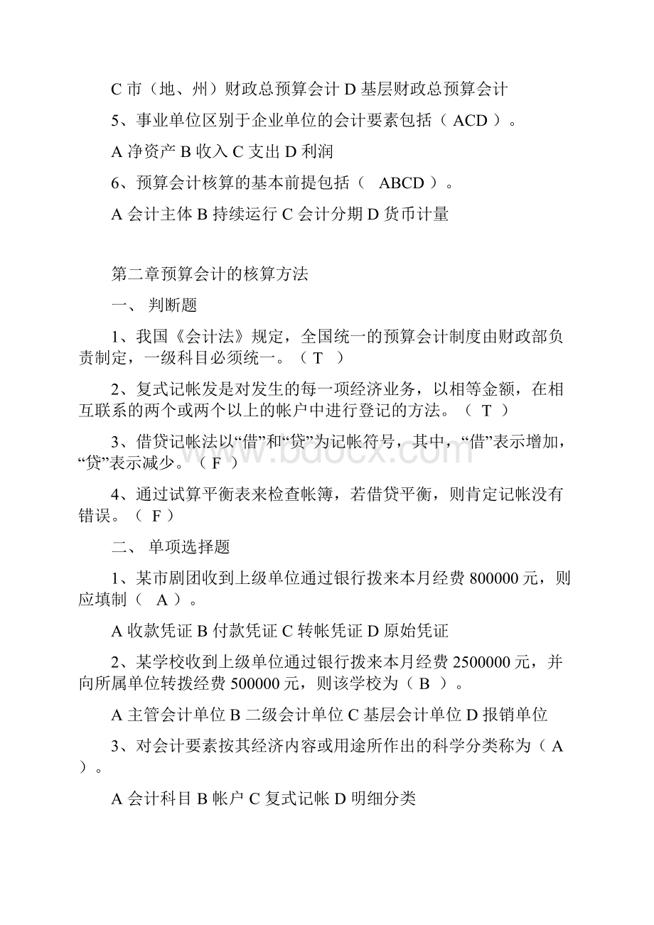 版《预算会计》习题与答案.docx_第3页