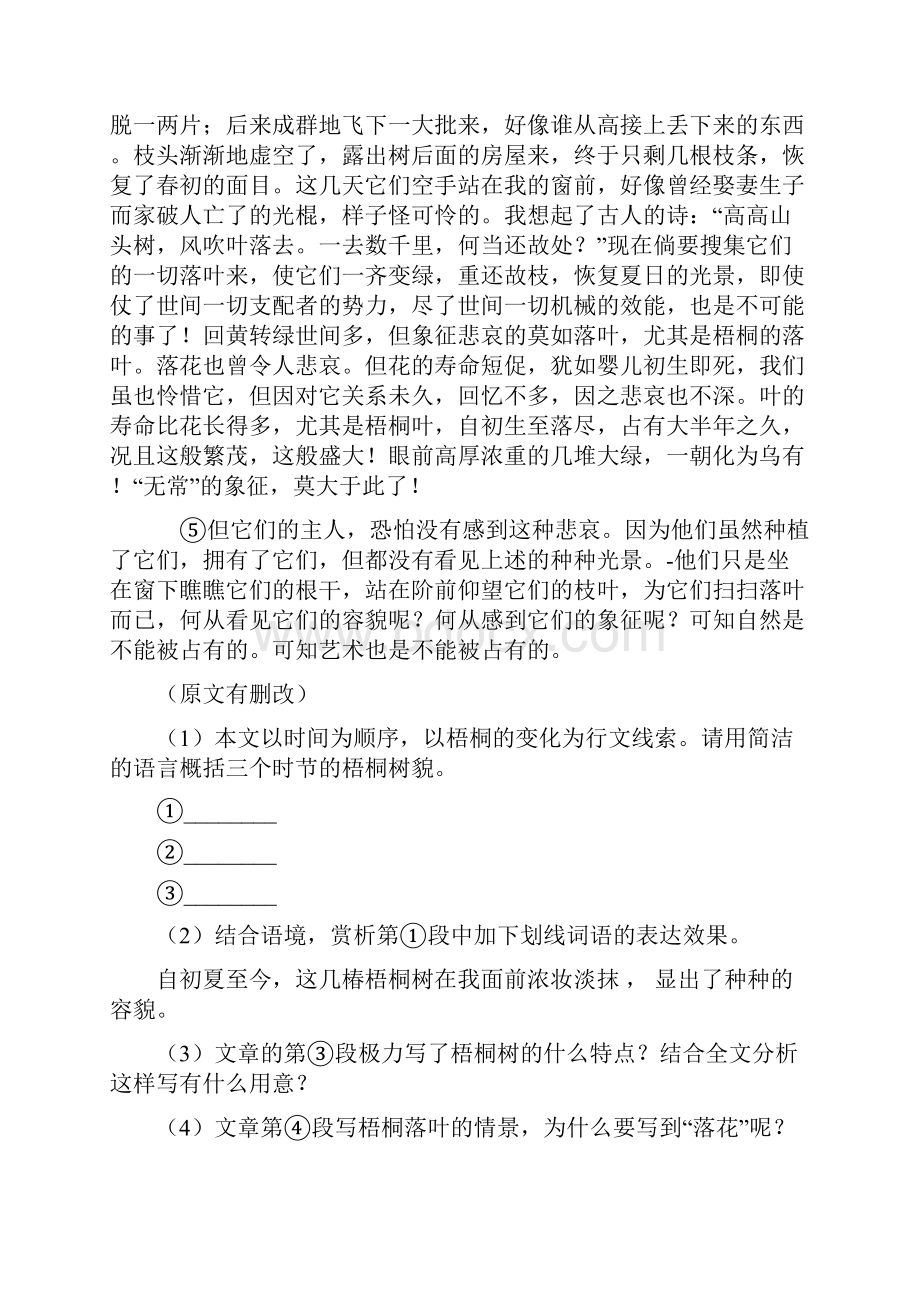 新部编初中七年级 上册语文课内外阅读理解及答案.docx_第2页