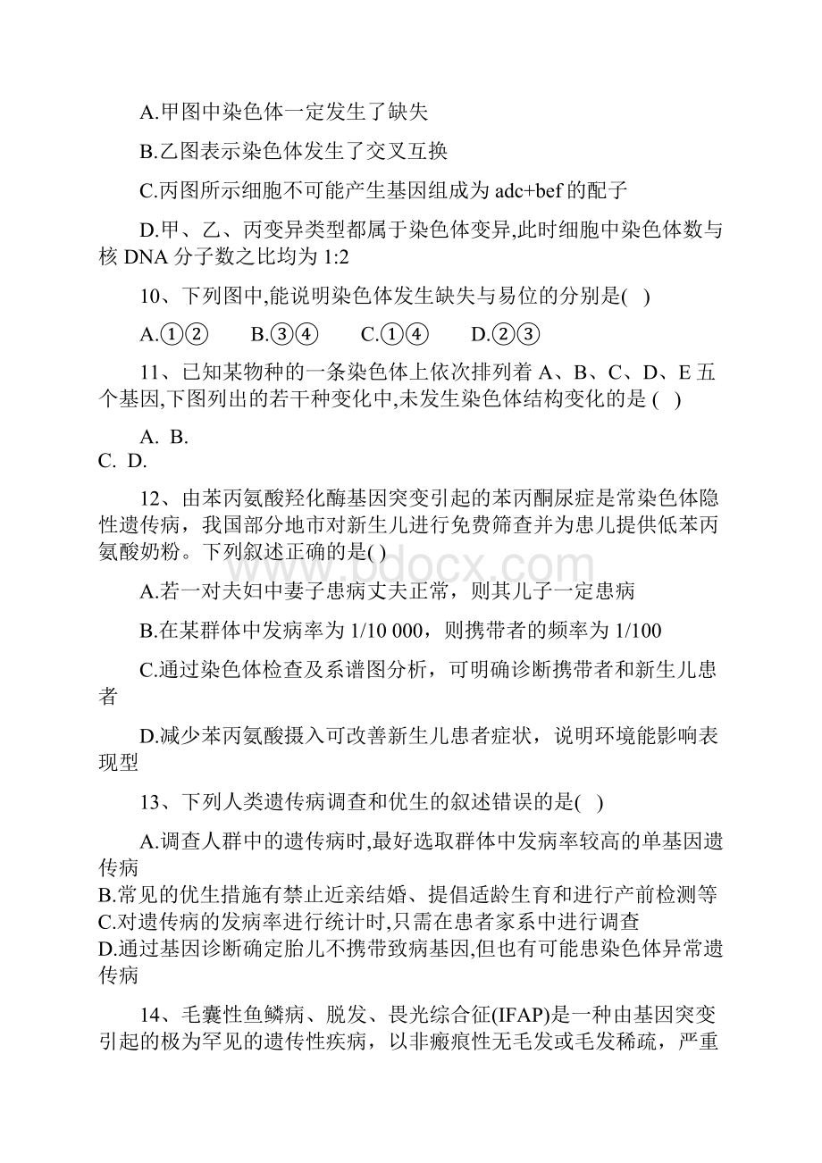 同步检测学年高中生物人教版必修二课后练习第5章 综合练习.docx_第3页