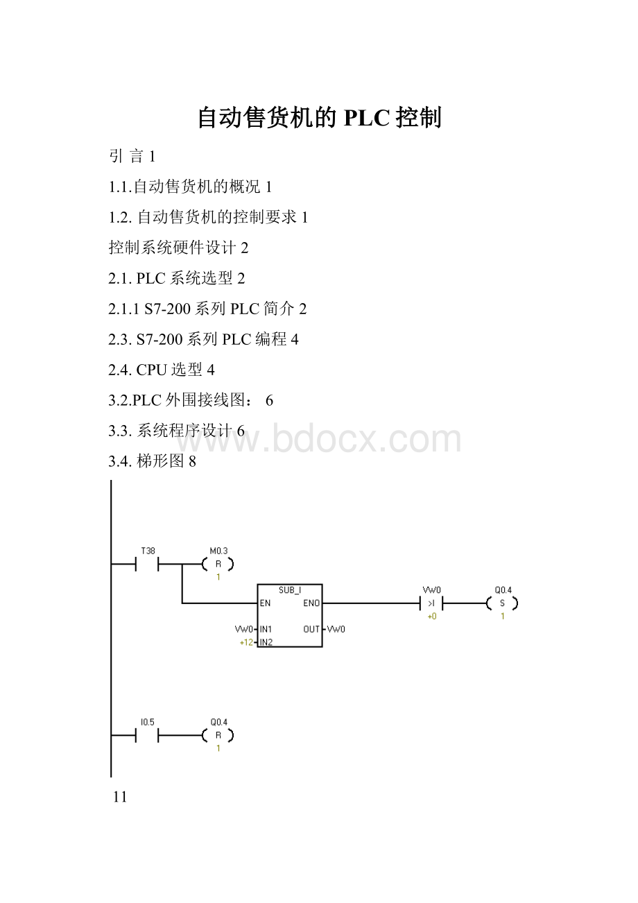 自动售货机的PLC控制.docx