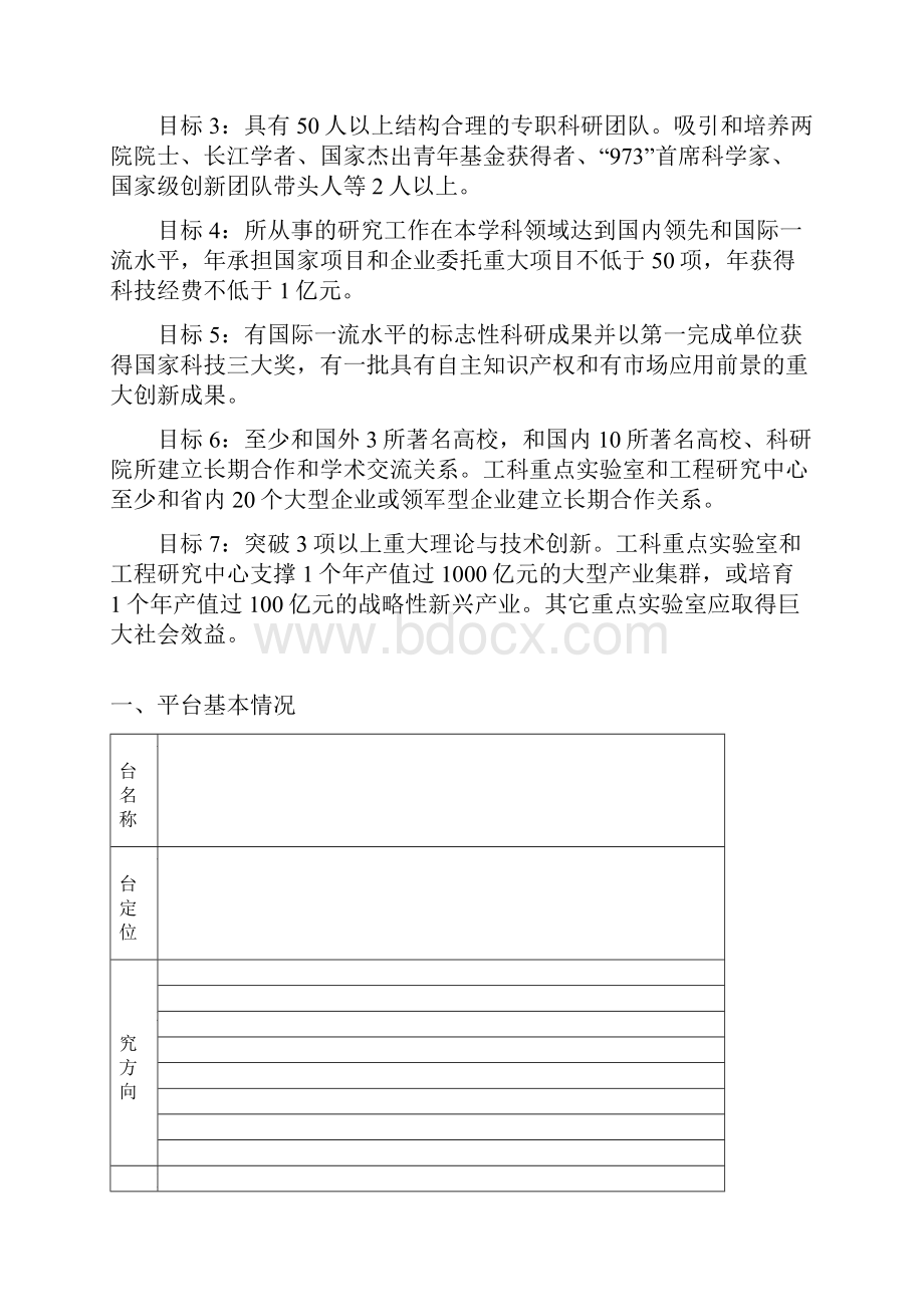 辽宁省高校重大科技平台申报书.docx_第2页