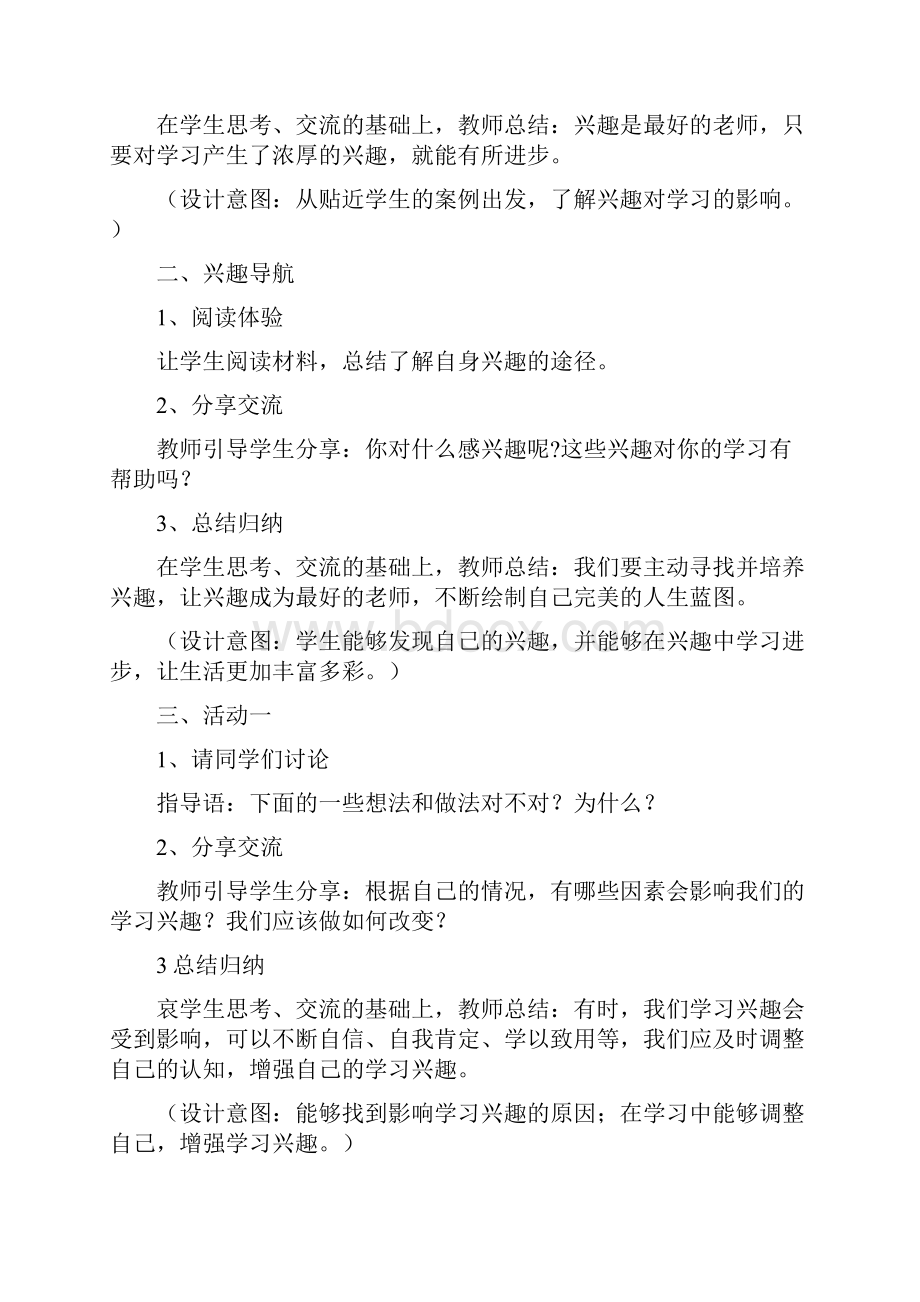 六年级心理健康116课.docx_第2页