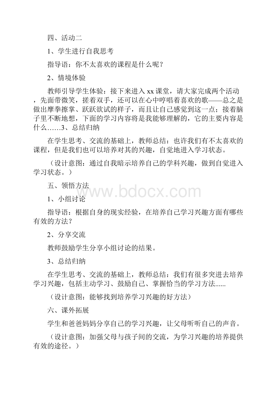 六年级心理健康116课.docx_第3页