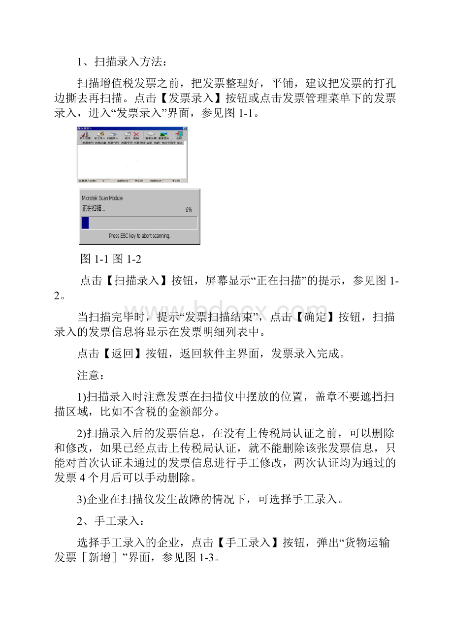 发票验证流程.docx_第2页