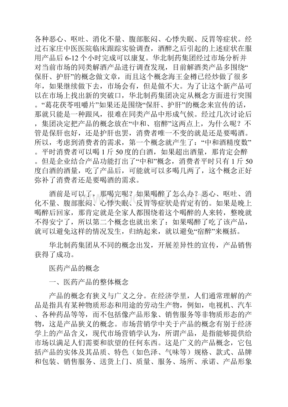 医药产品营销推广策略4个doc5个ppt2.docx_第2页