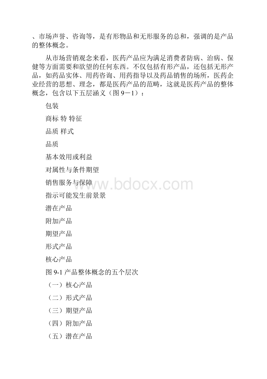 医药产品营销推广策略4个doc5个ppt2.docx_第3页