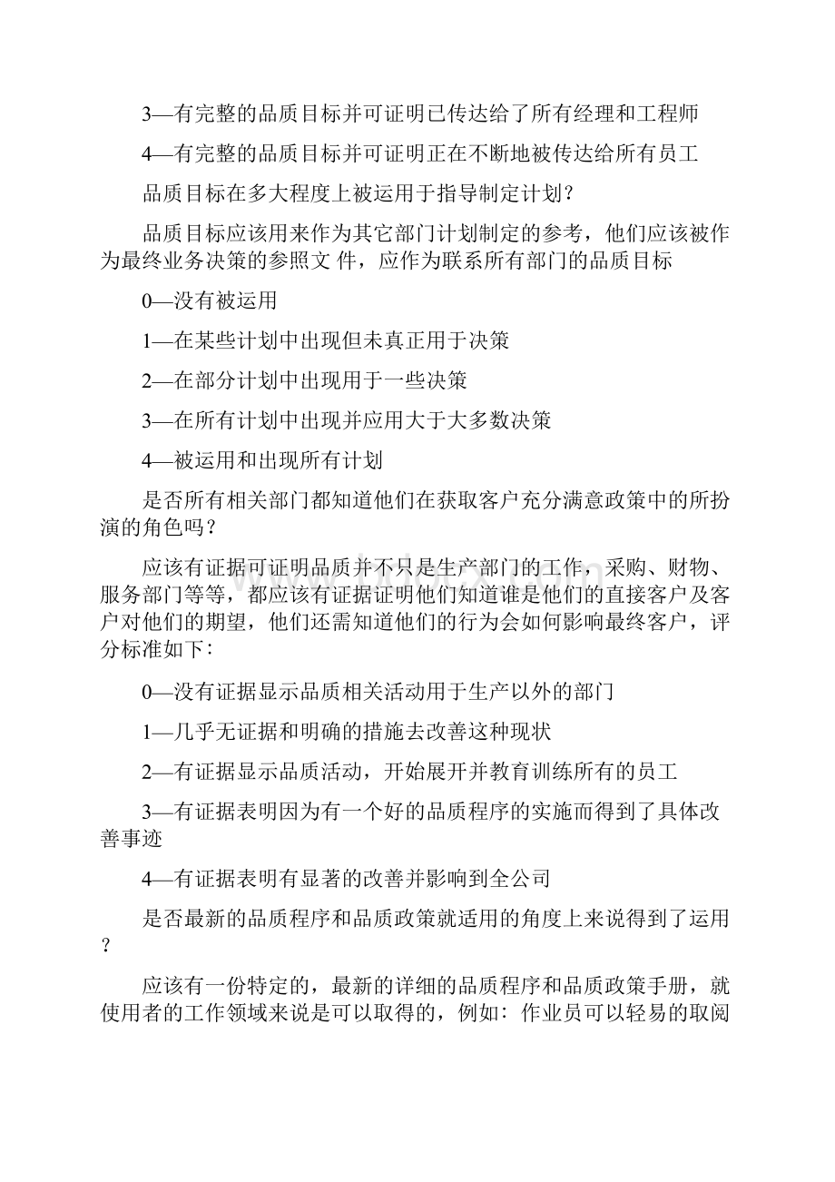 客户评估表.docx_第2页