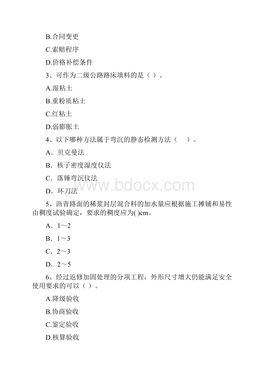 全国版二级建造师《公路工程管理与实务》模拟试题D卷 附解析.docx_第2页