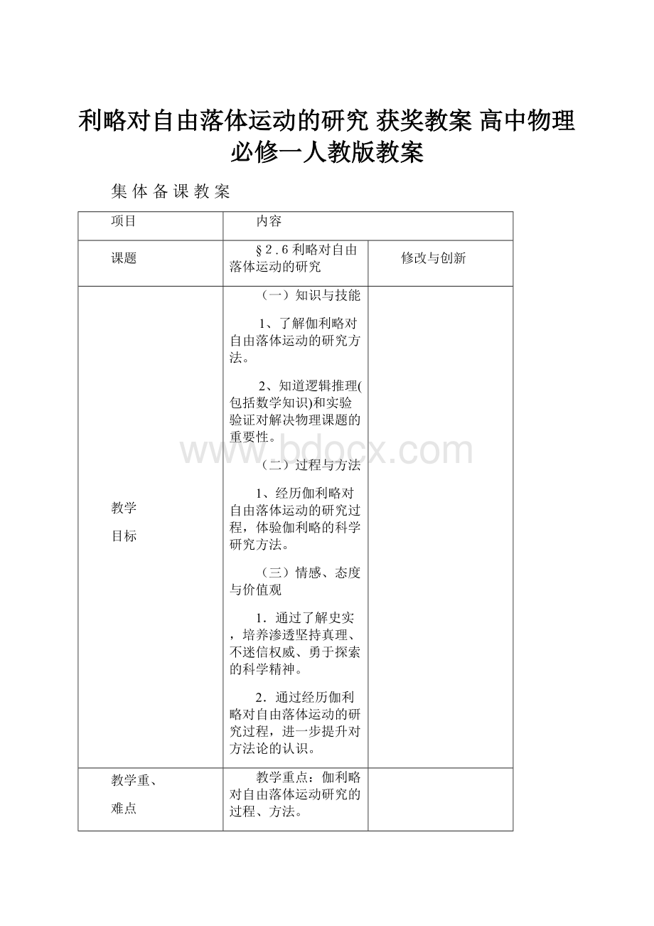 利略对自由落体运动的研究 获奖教案 高中物理必修一人教版教案.docx