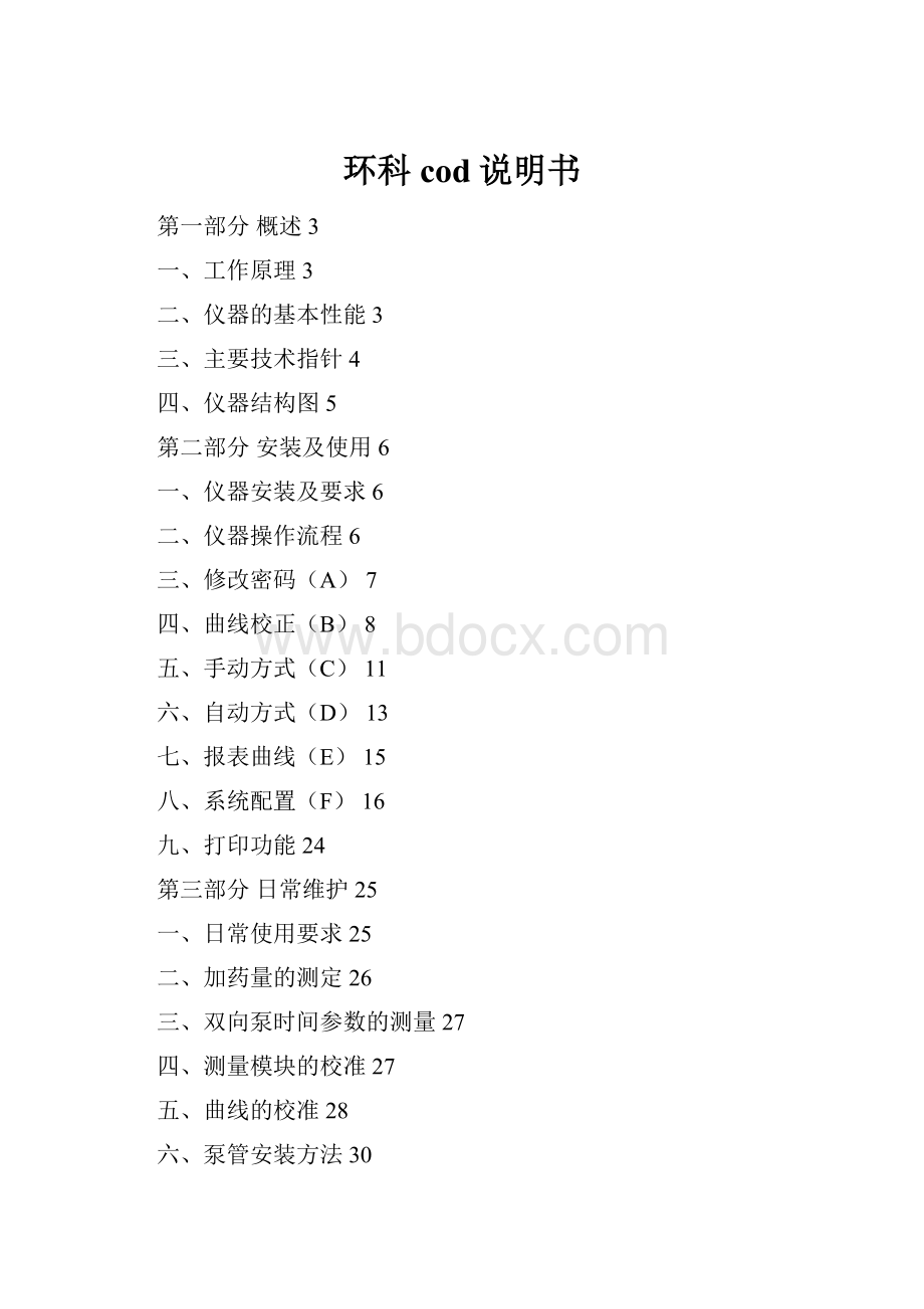 环科cod说明书.docx_第1页