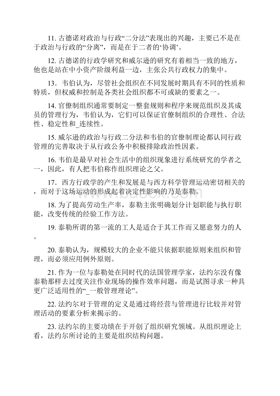 行政学练习题doc 34页.docx_第2页