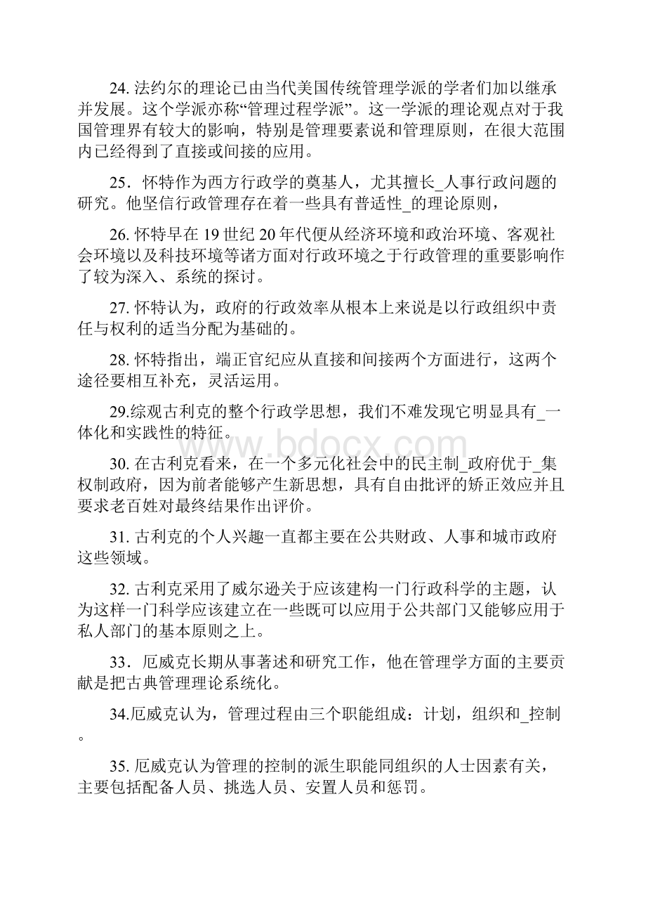 行政学练习题doc 34页.docx_第3页