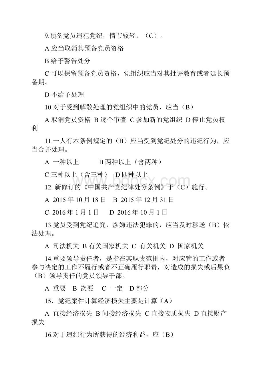 党章党规党纪知识题库单选.docx_第2页