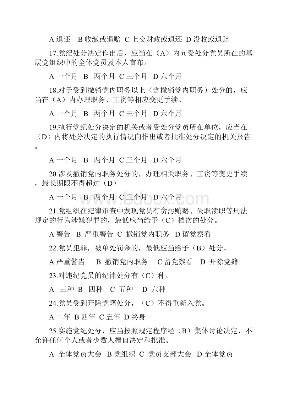 党章党规党纪知识题库单选.docx_第3页