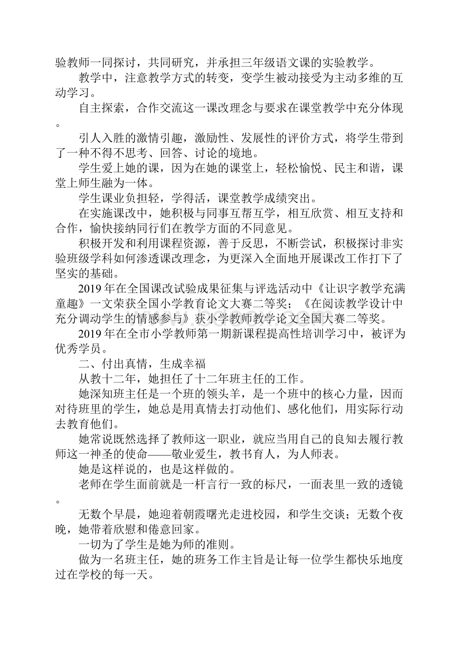 最新十佳教师事迹材料 精品.docx_第3页