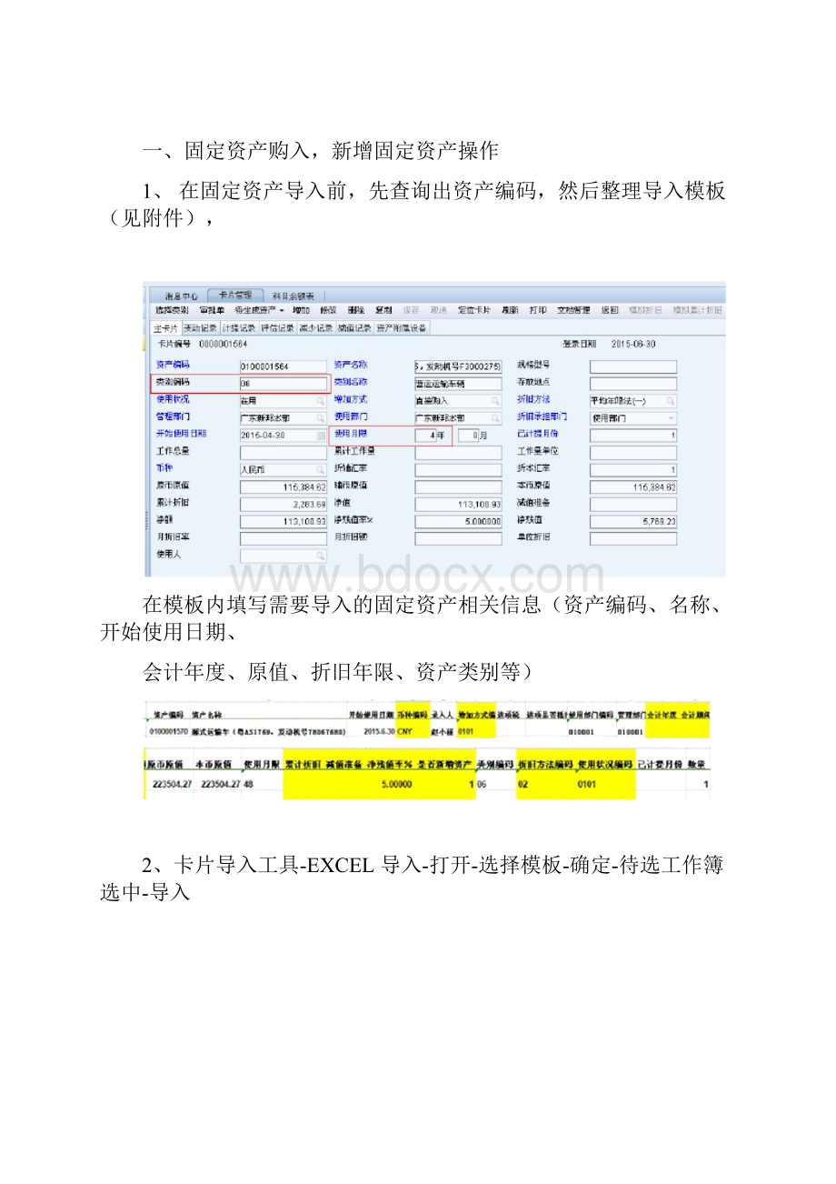 用友系统固定资产模块操作指引.docx_第2页