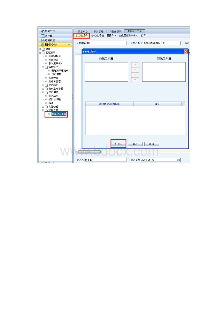 用友系统固定资产模块操作指引.docx_第3页