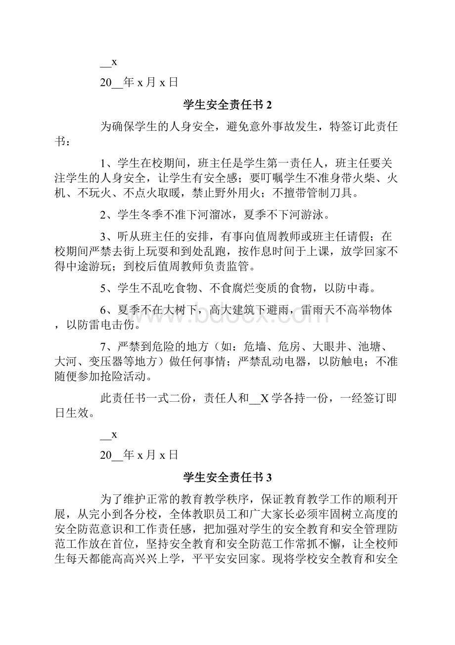 学生安全责任书范文通用5篇.docx_第2页