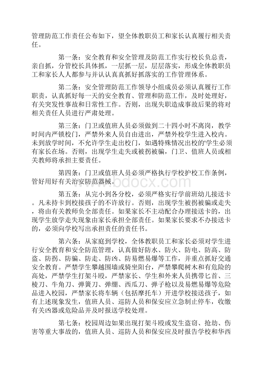 学生安全责任书范文通用5篇.docx_第3页